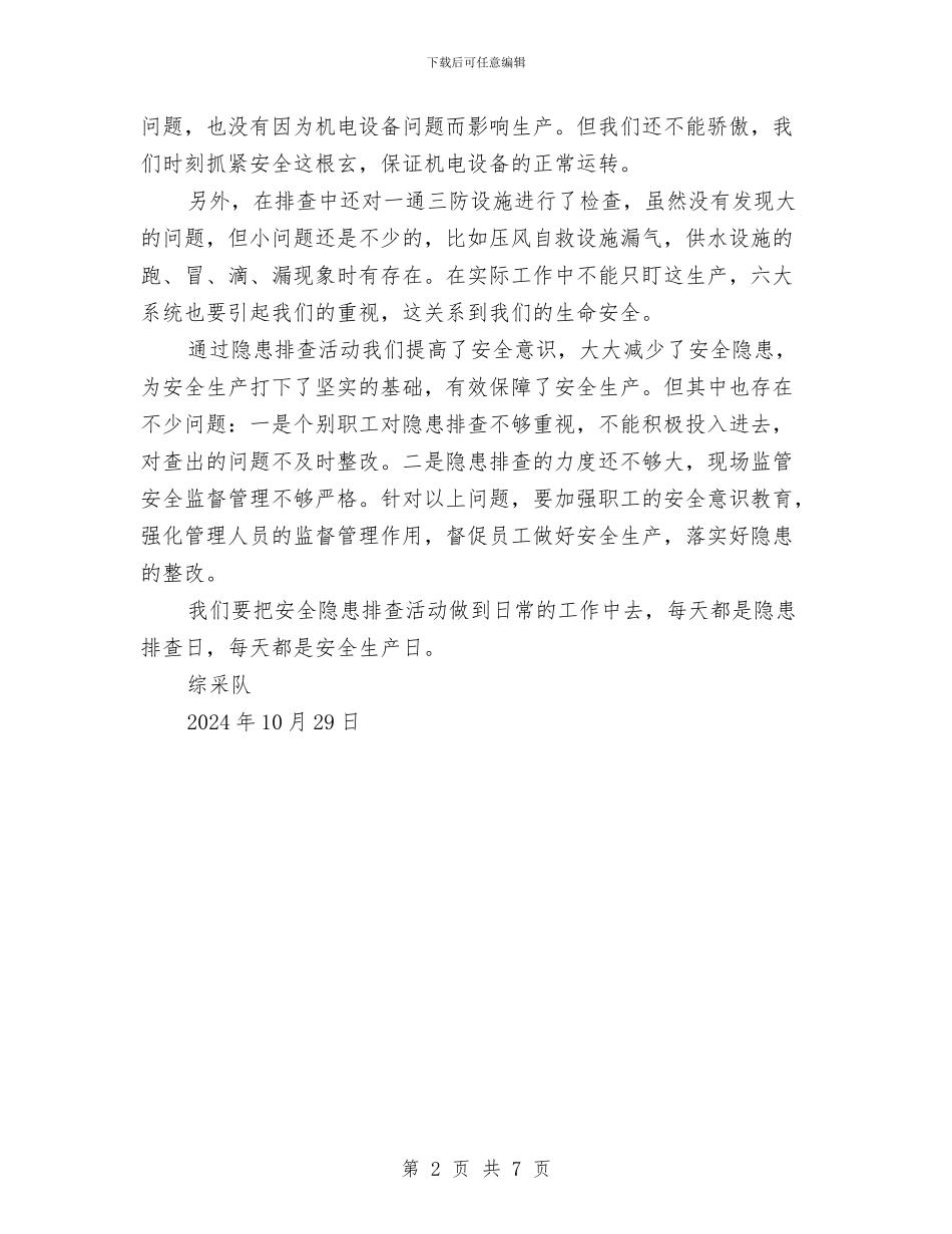 百日安全隐患排查总结与百日督查专项行动全面总结汇编_第2页