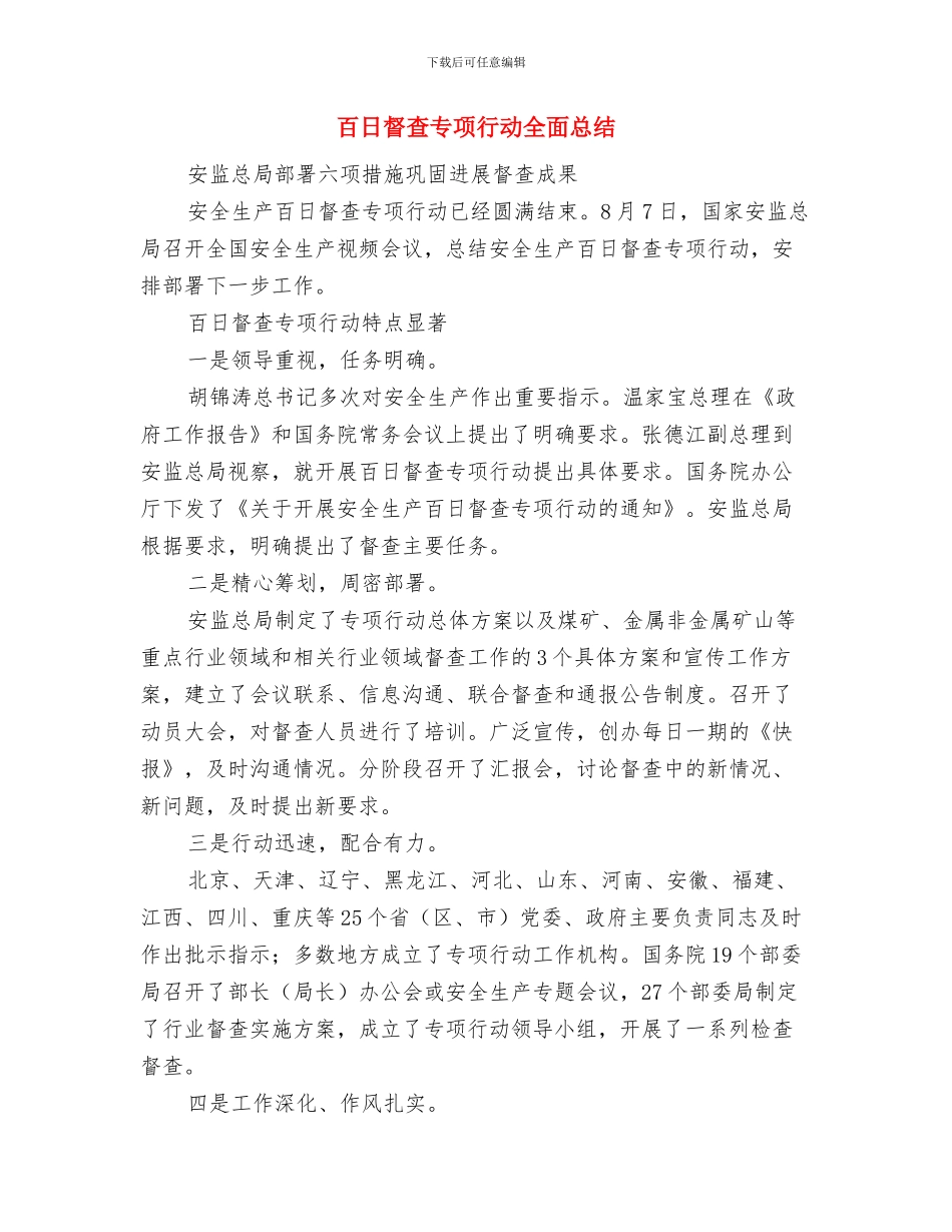 百日安全隐患排查总结与百日督查专项行动全面总结汇编_第3页