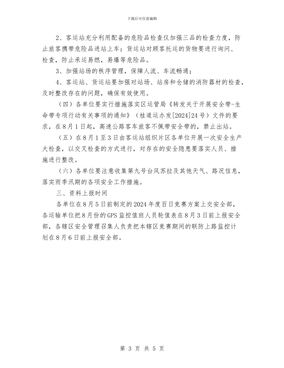 百日安全生产竞赛第一阶段工作计划与百日安全隐患排查总结汇编_第3页