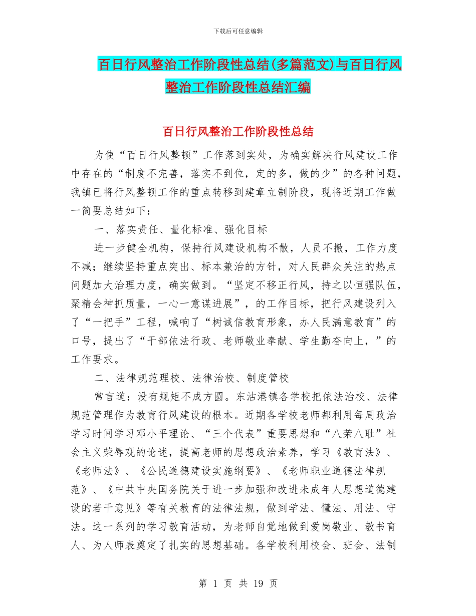 百日行风整治工作阶段性总结与百日行风整治工作阶段性总结汇编_第1页