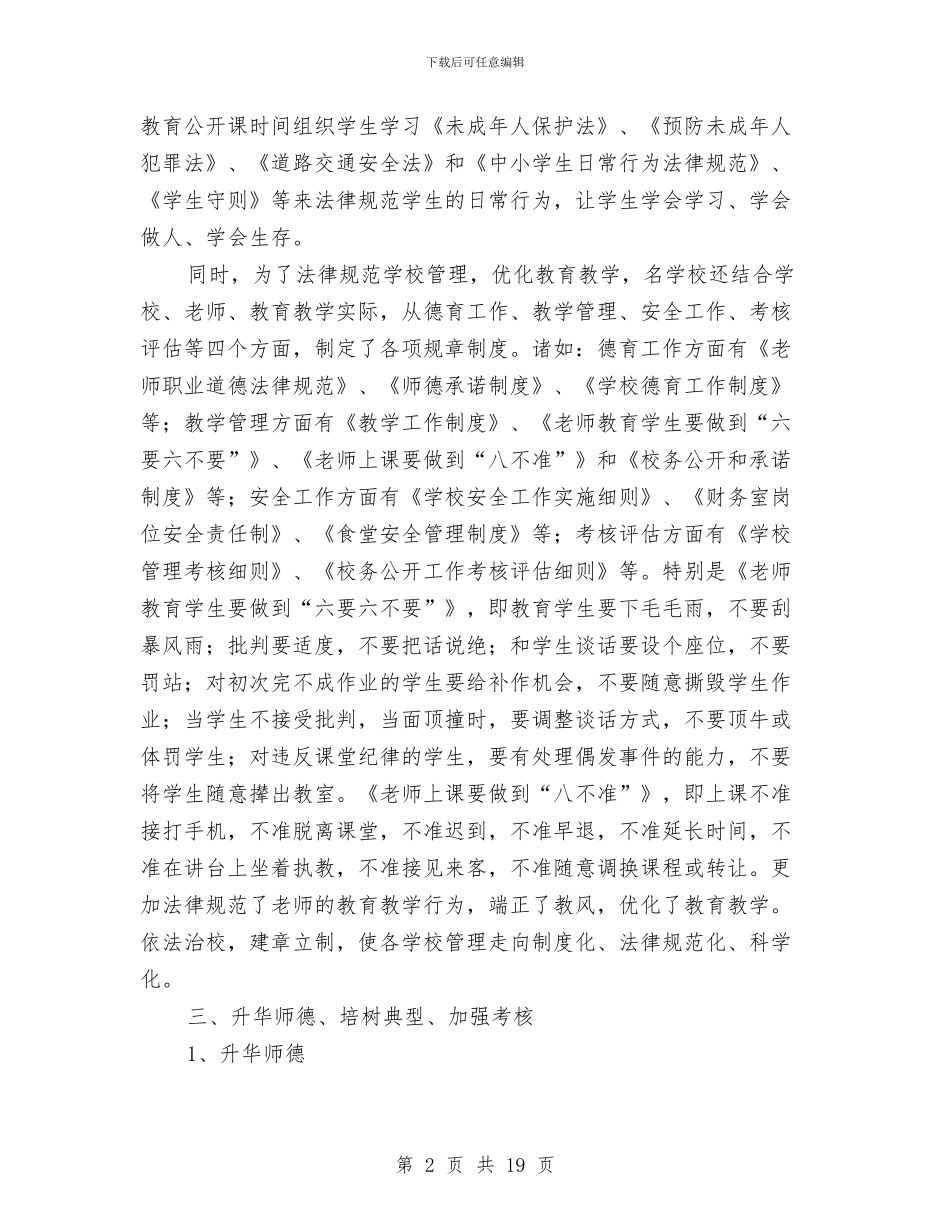 百日行风整治工作阶段性总结与百日行风整治工作阶段性总结汇编_第2页