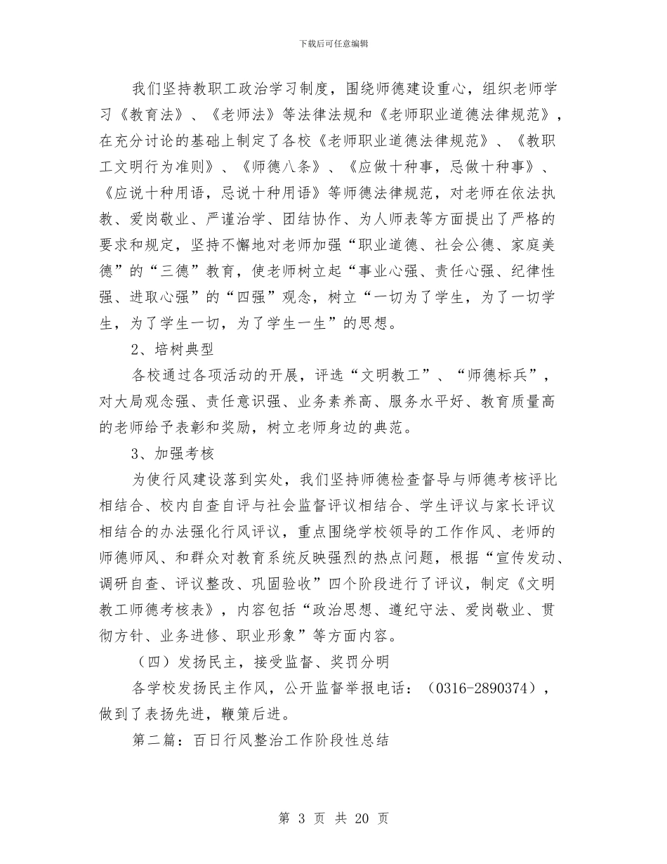 百日行风整治工作阶段性总结(多篇范文)与百日誓师大会主持词汇编_第3页