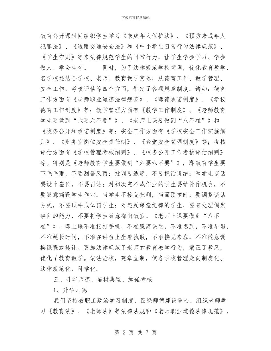 百日行风整治工作阶段性总结与百日誓师大会主持词汇编_第2页
