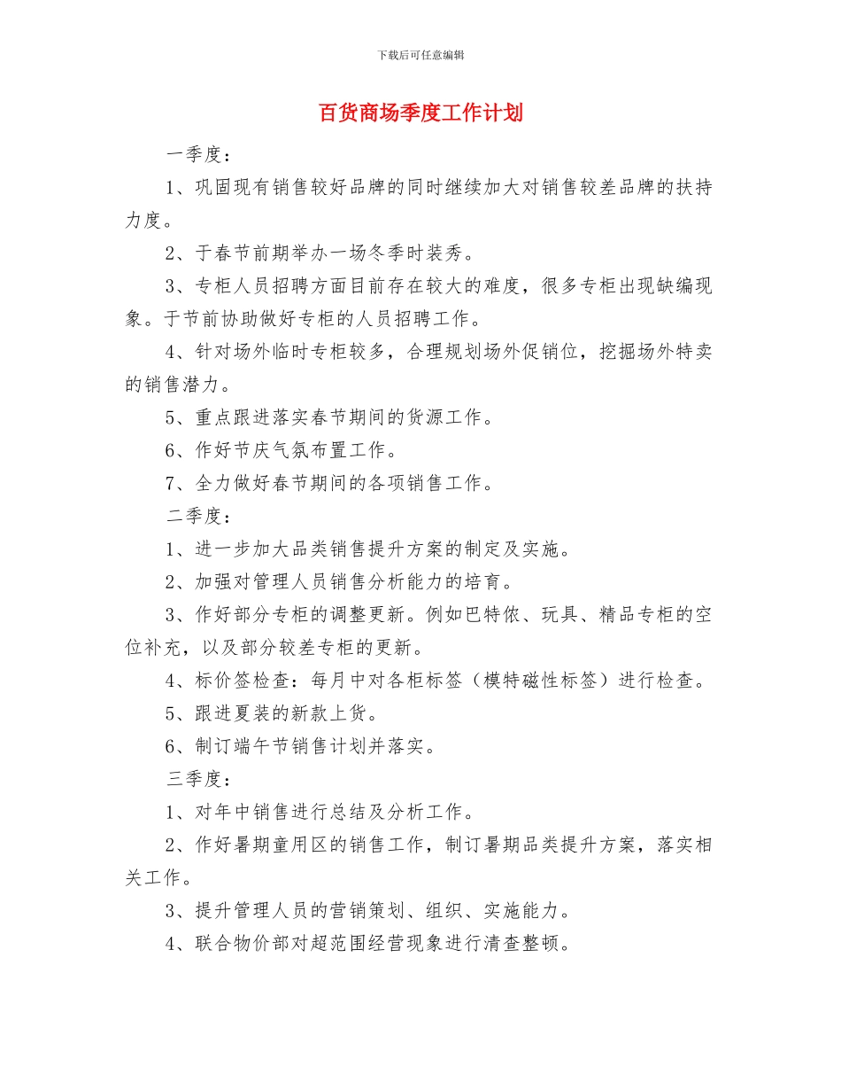 百科知识竞赛策划书范文与百货商场季度工作计划汇编_第3页
