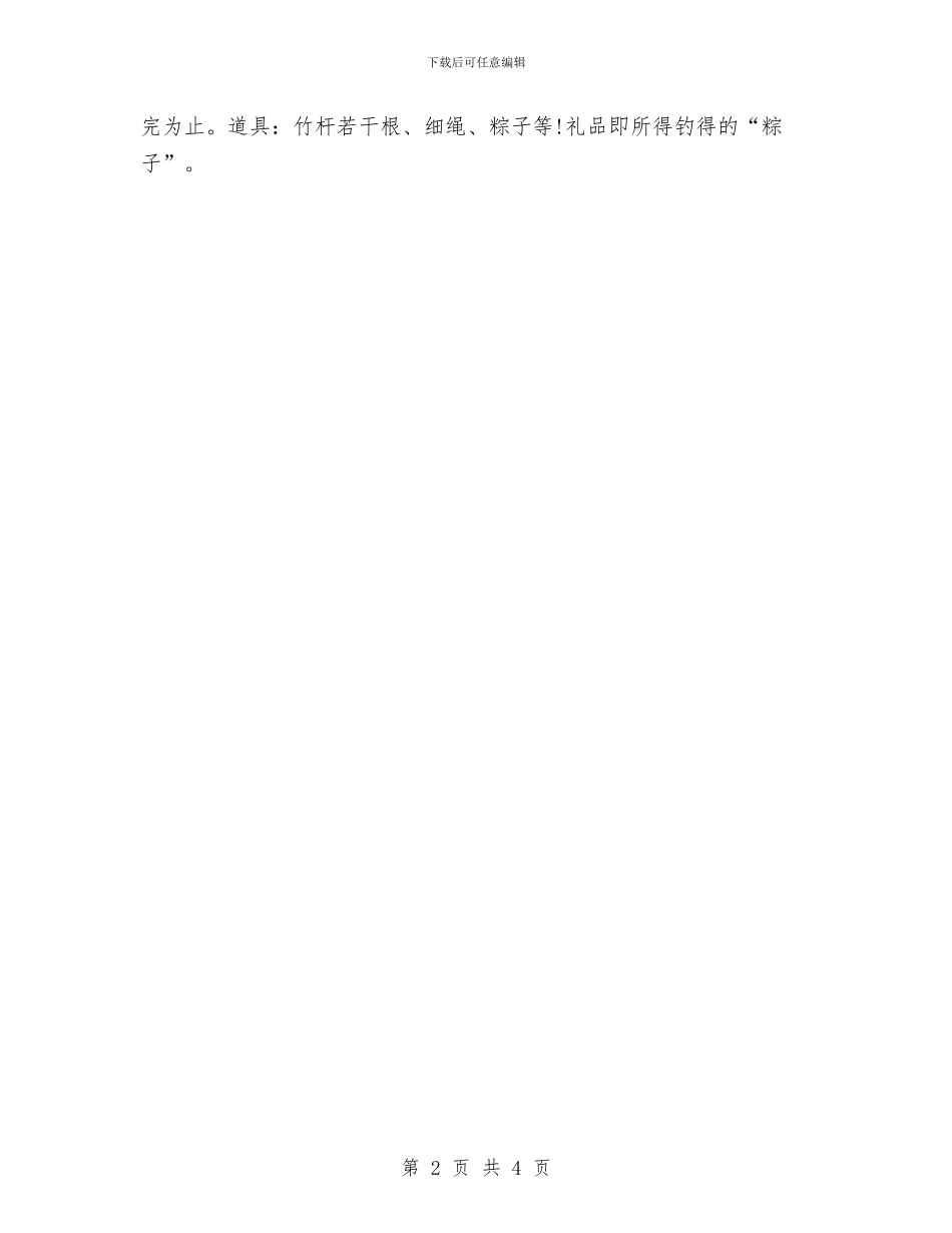 百货商场工作计划2024与百货商场母亲节促销活动方案2024推荐汇编_第2页