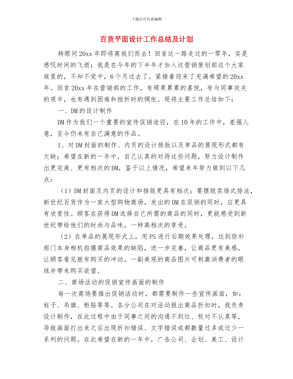 百货商场母亲节促销活动方案2024推荐与百货平面设计工作总结及计划汇编_第3页