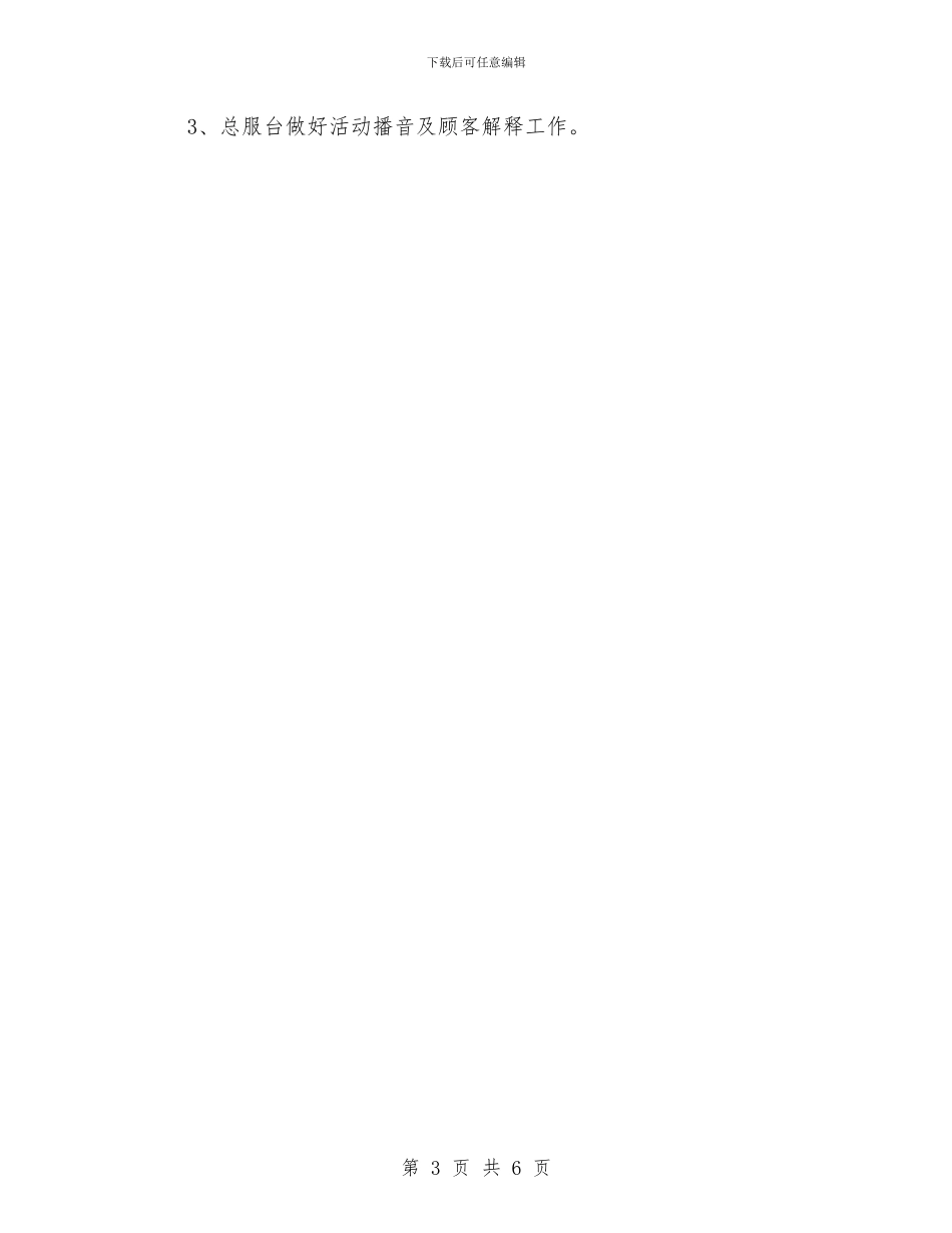 百货商场端午节活动打算与盐务局2024年工作计划汇编_第3页