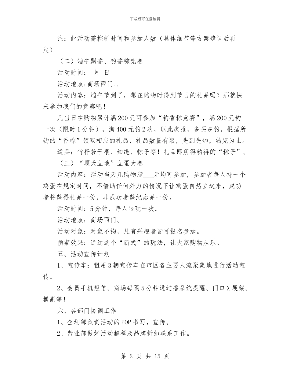 百货商场端午节活动打算与盐务局2024年工作计划6篇汇编_第2页