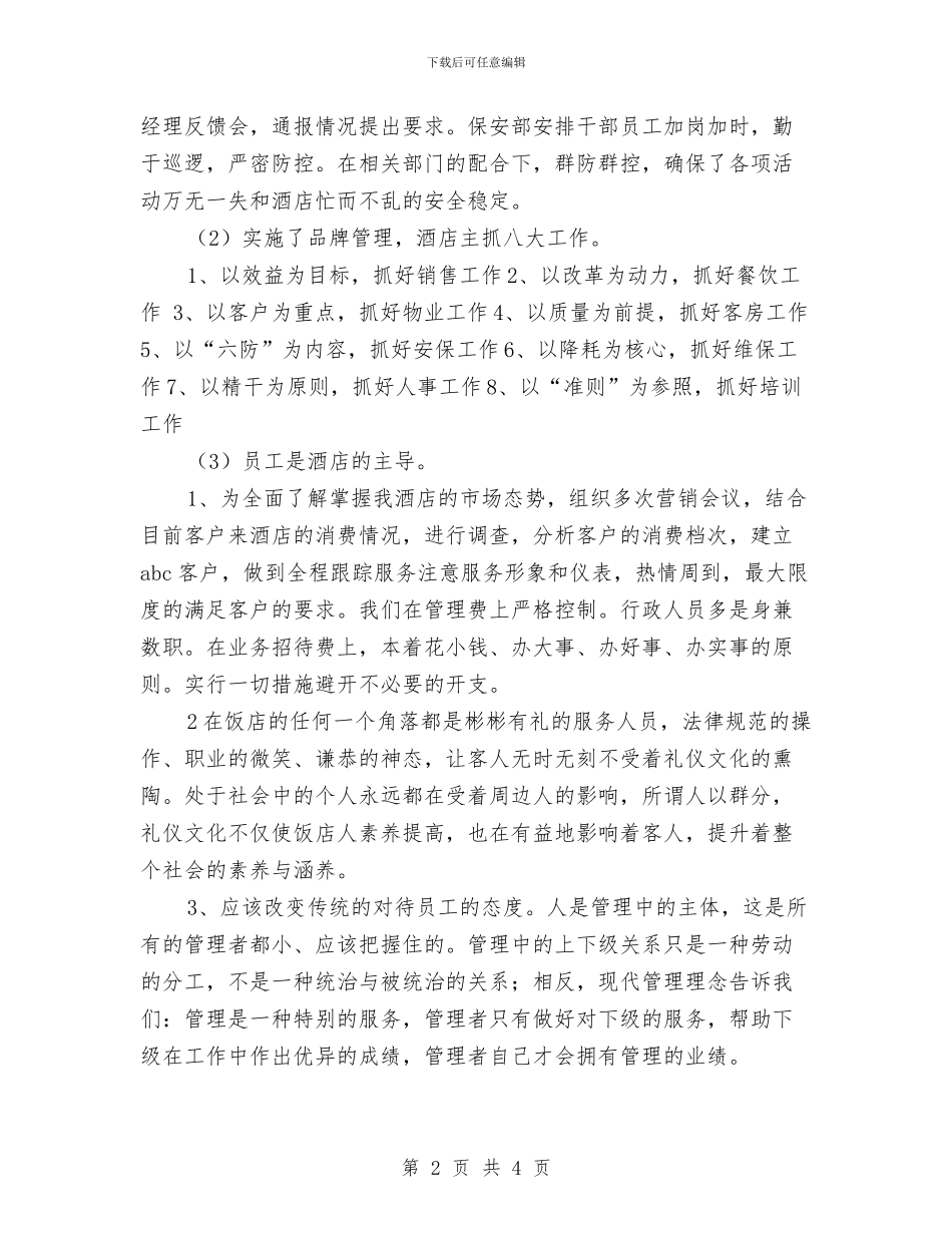 百货收银员年终工作总结与百货收银员年终工作总结汇报汇编_第2页