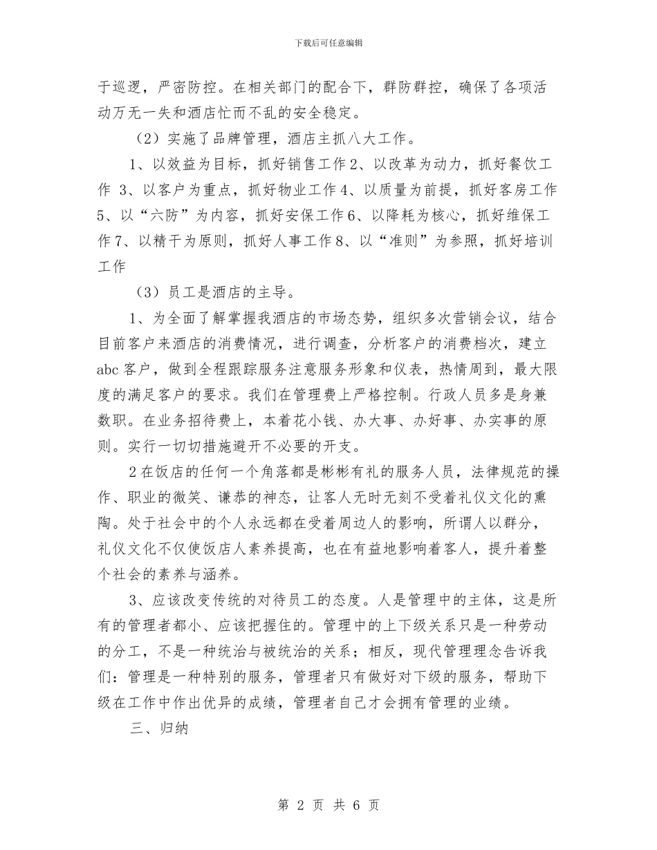 百货收银员年终总结与百货收银员年终总结推荐汇编_第2页