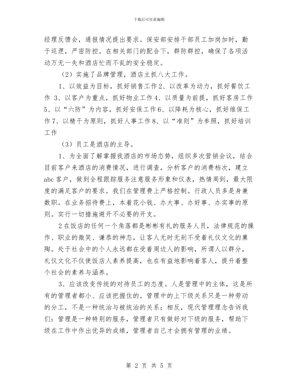 百货收银员个人年度工作总结与百货收银员年度总结汇编_第2页