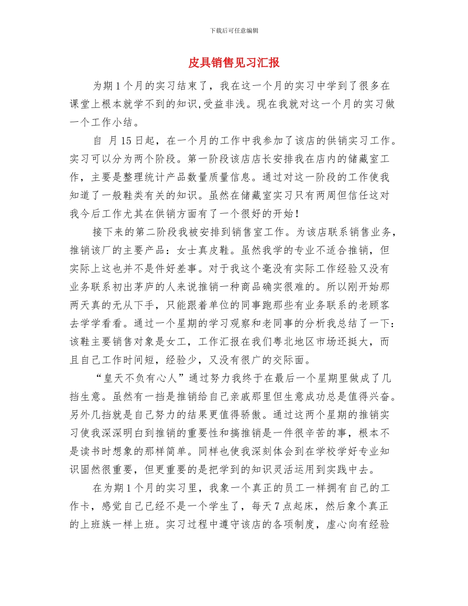百货收银员的个人工作总结与皮具销售见习汇报汇编_第2页