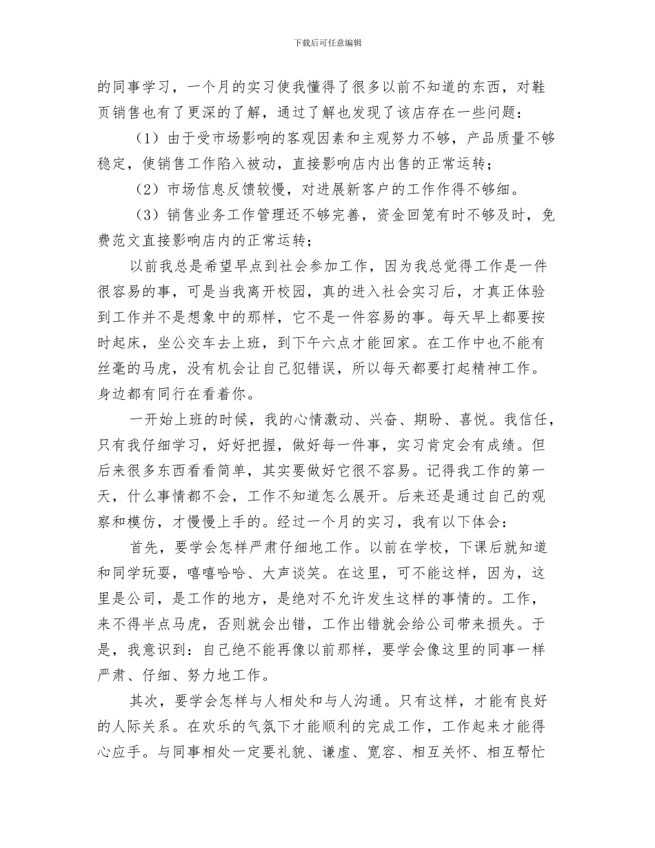 百货收银员的个人工作总结与皮具销售见习汇报汇编_第3页