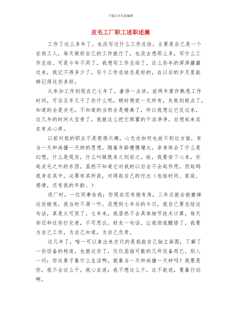 百货收银员的个人工作总结与皮毛工厂职工述职述廉汇编_第2页