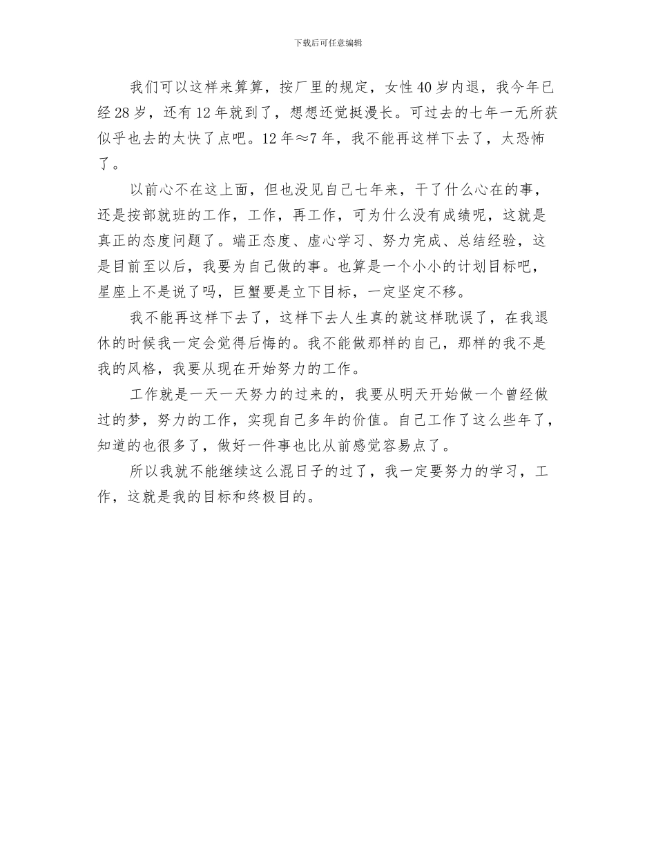 百货收银员的个人工作总结与皮毛工厂职工述职述廉汇编_第3页