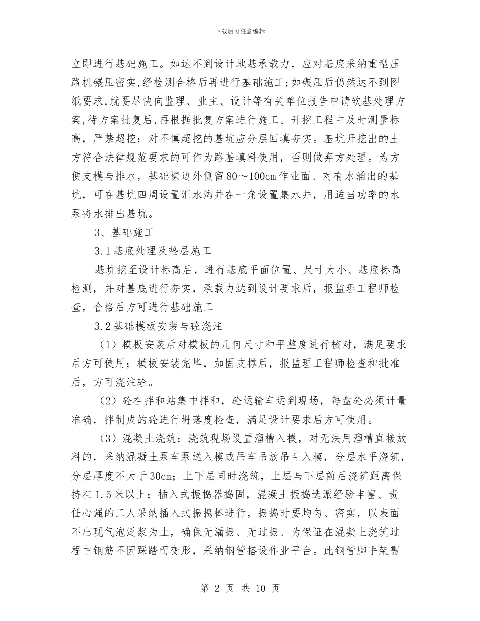 百靖高速公路某标段盖板涵施工方案与皮包网店销售企划方案汇编_第2页
