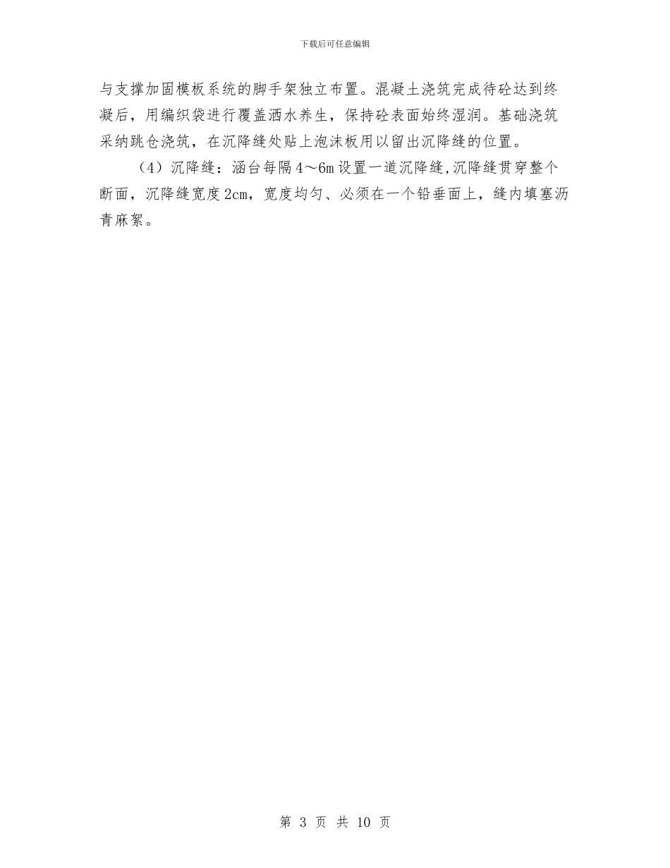 百靖高速公路某标段盖板涵施工方案与皮包网店销售企划方案汇编_第3页