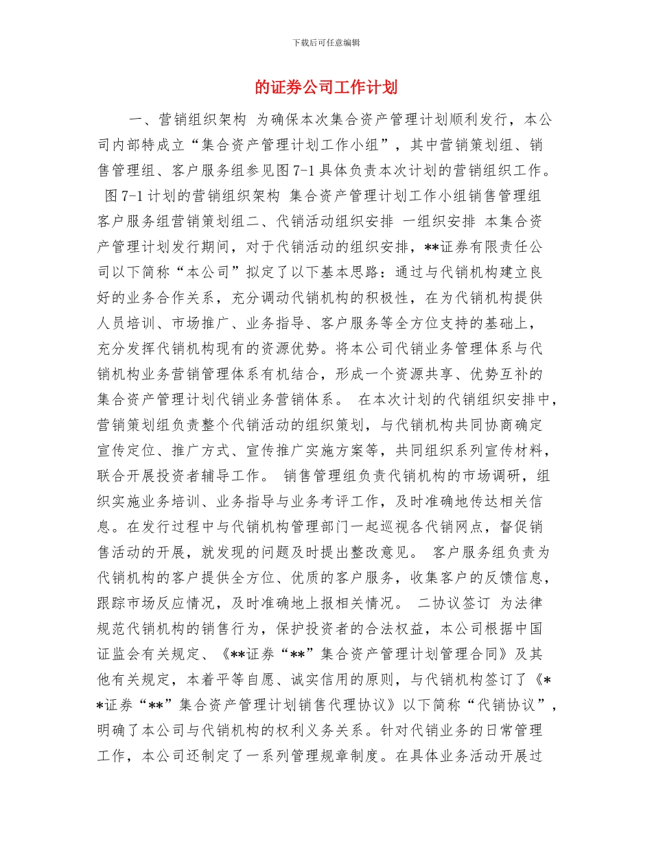 的电梯销售工作计划与的证券公司工作计划汇编_第2页