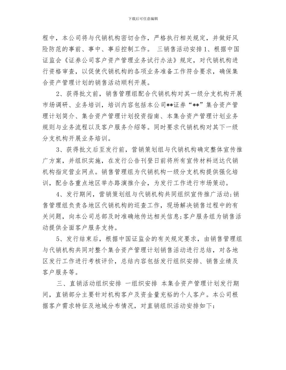 的电梯销售工作计划与的证券公司工作计划汇编_第3页