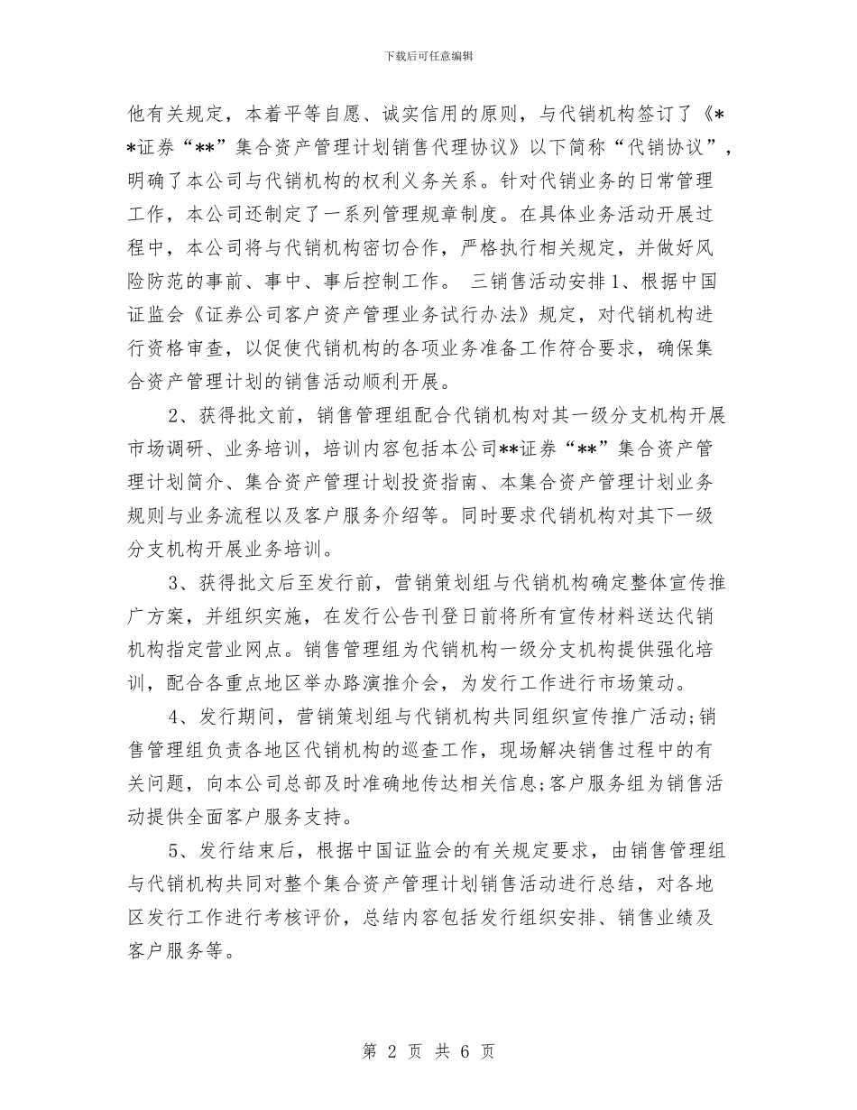 的证券公司工作计划与皮带队2024年”安全生产月”活动计划汇编_第2页