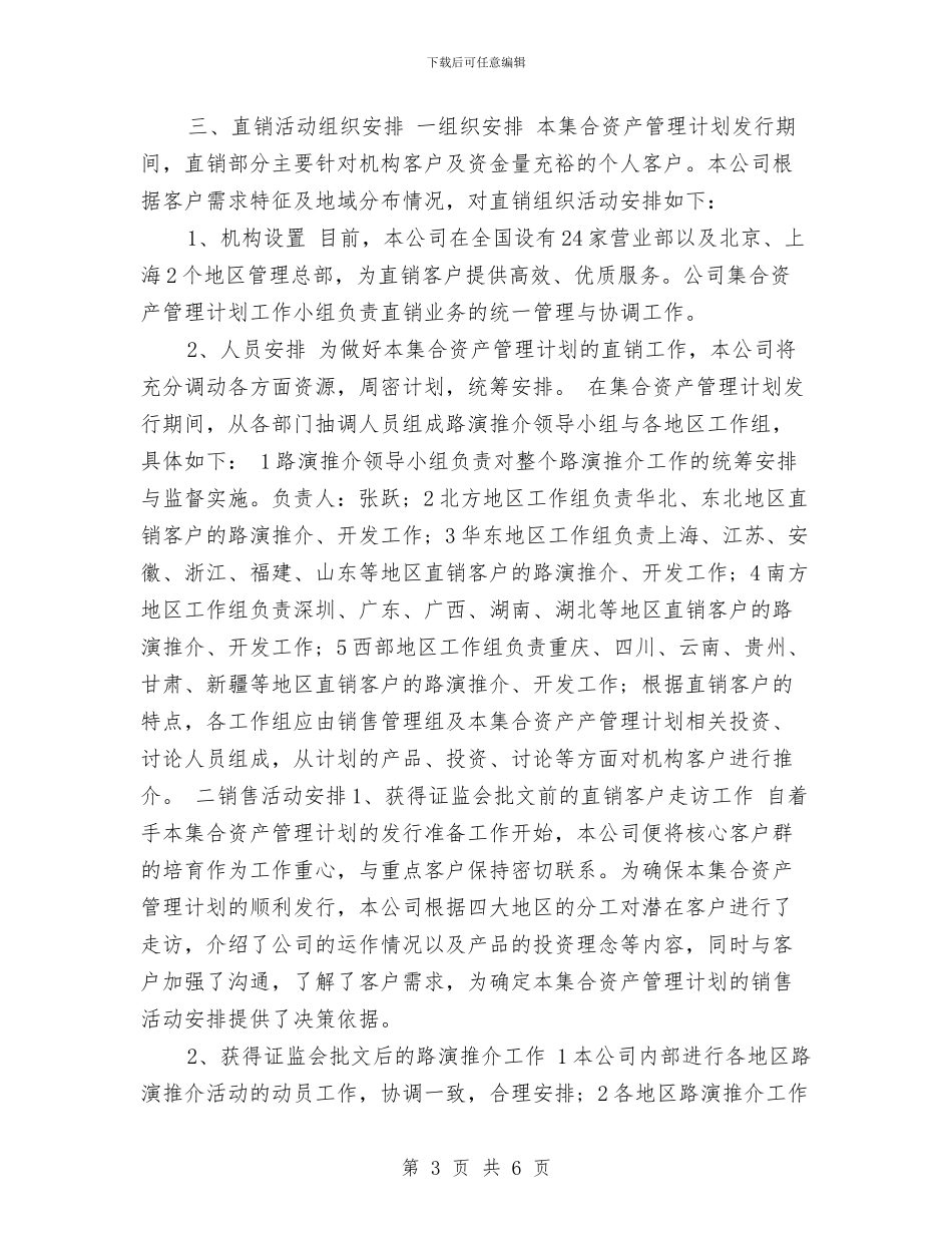 的证券公司工作计划与皮带队2024年”安全生产月”活动计划汇编_第3页