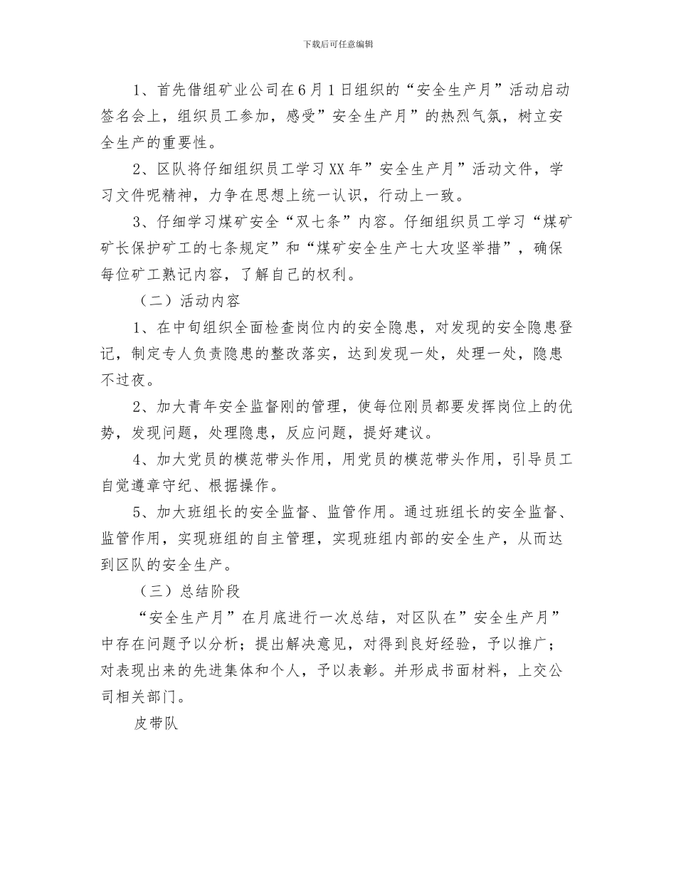 的电梯销售工作计划与皮带队2024年”安全生产月”活动计划汇编_第3页