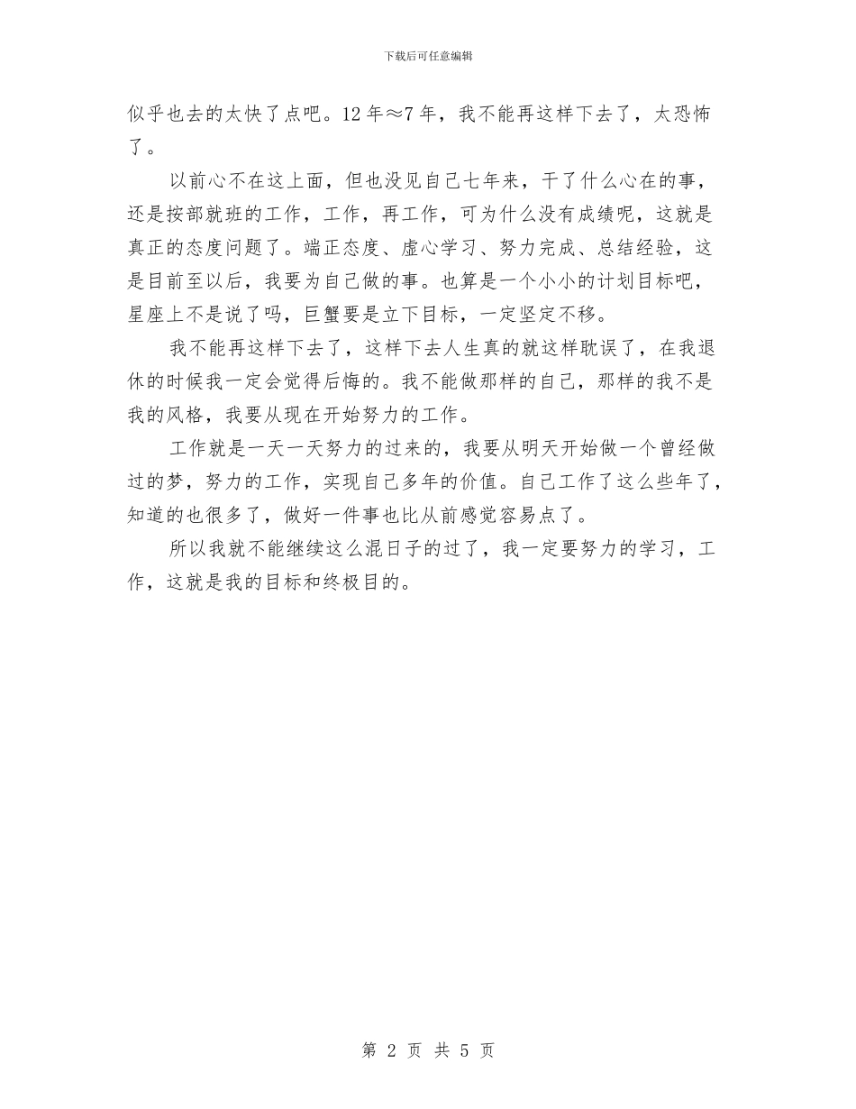 皮毛工厂职工述职述廉与皮肤科护士年终总结汇编_第2页