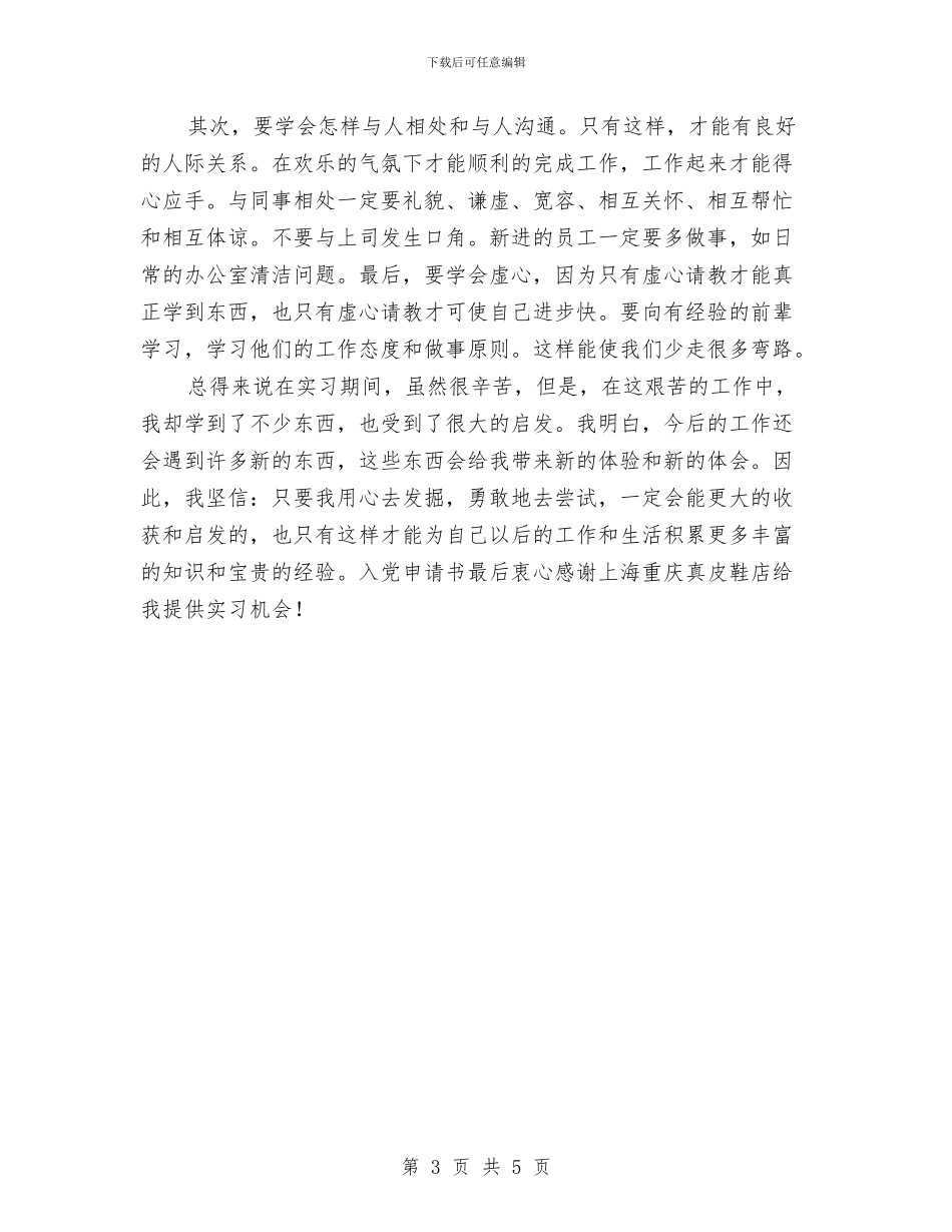 皮具销售见习汇报与皮毛工厂职工述职述廉汇编_第3页