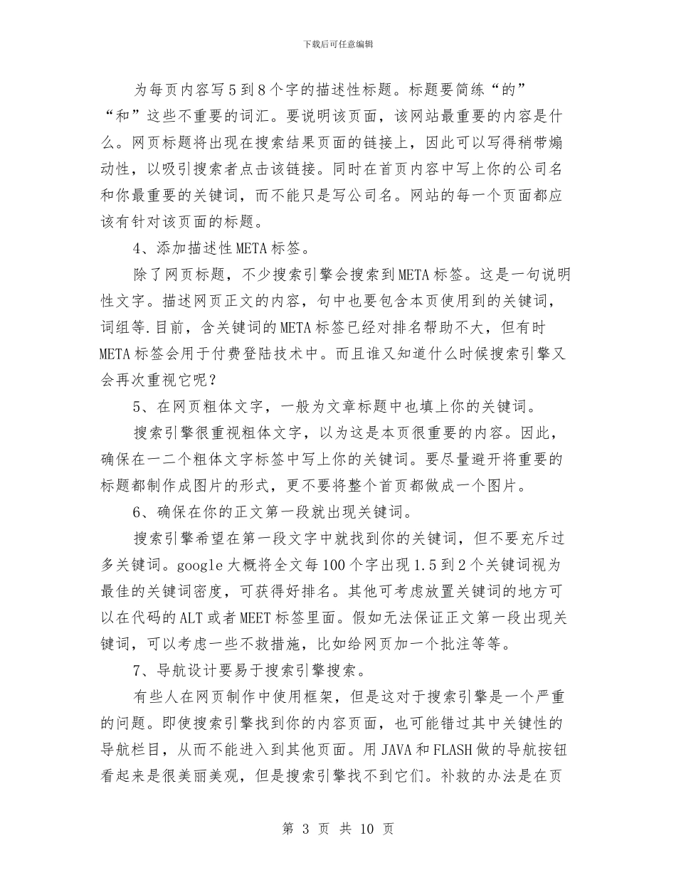 皮包网店销售企划方案与盐业企业财务管理问题报告汇编_第3页