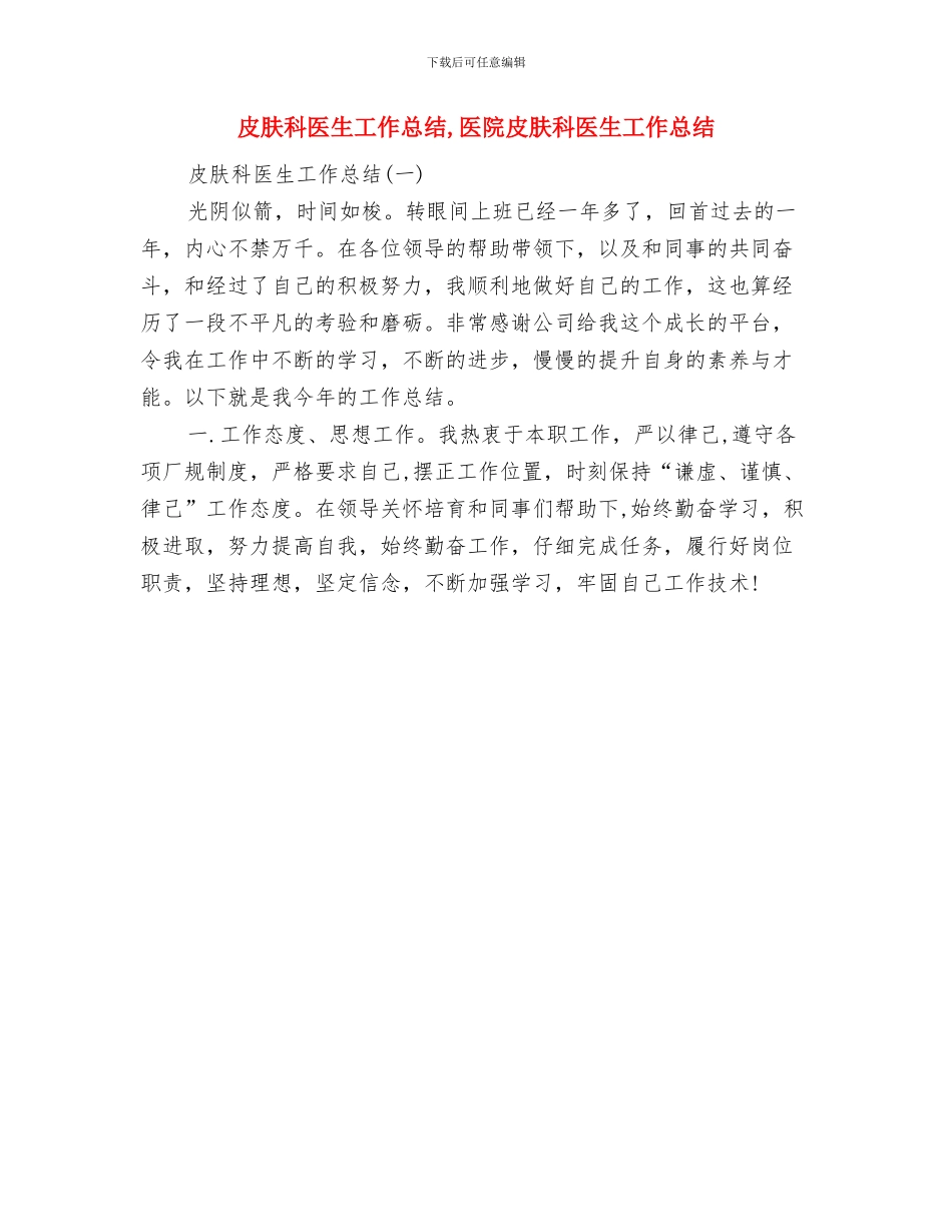 皮肤科2024年工作总结及2024年工作计划与皮肤科医生工作总结汇编_第2页