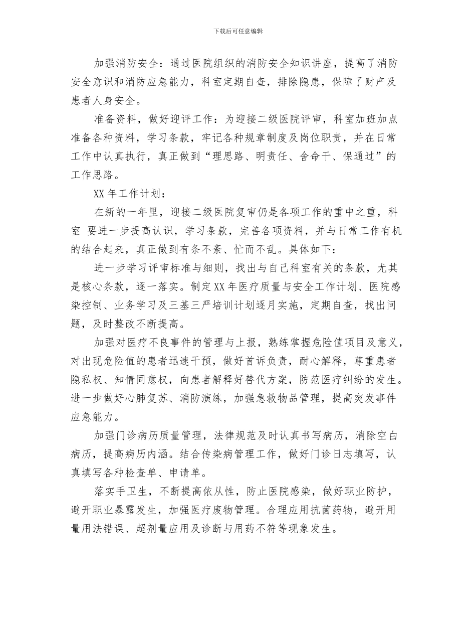 皮肤科2024年工作总结及2024年工作计划与皮肤科半年工作总结汇编_第3页