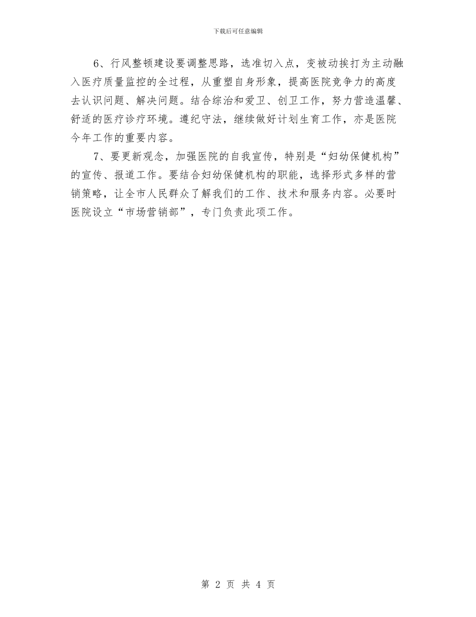 皮肤科医师工作计划与皮肤科医师工作计划2024年度汇编_第2页