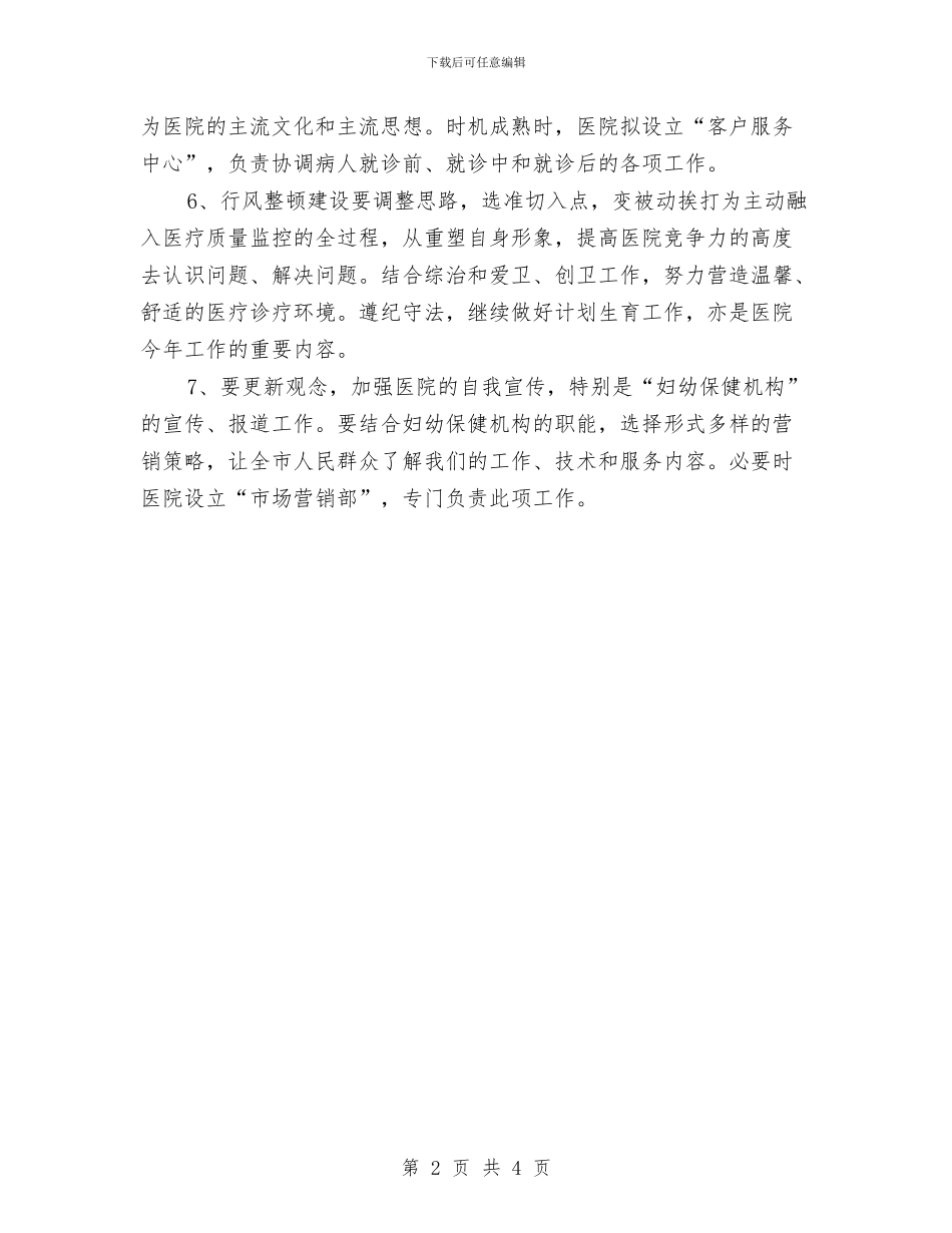 皮肤科医师工作计划2024与皮肤科医师工作计划2024年度汇编_第2页