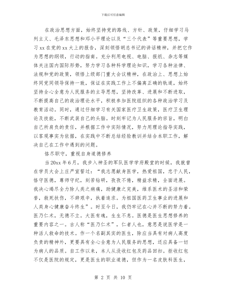 皮肤科护士年终总结与盐业公司党建工作总结汇编_第2页