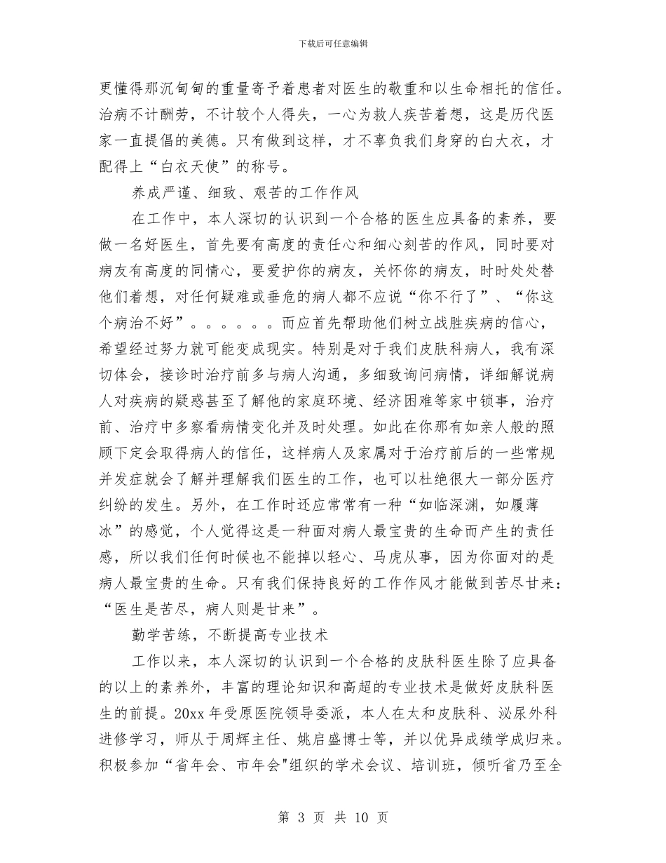皮肤科护士年终总结与盐业公司党建工作总结汇编_第3页