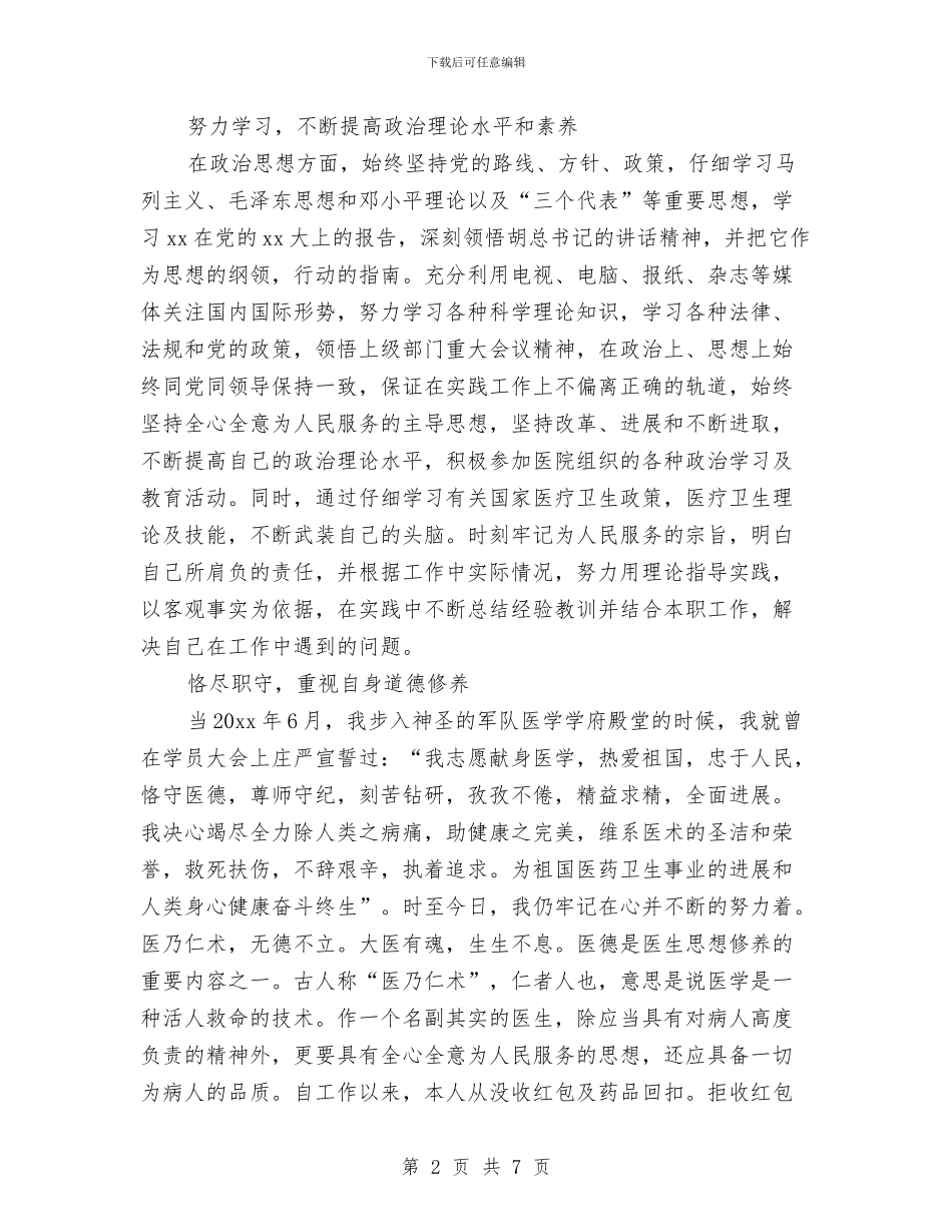 皮肤科护士年终总结与盐业公司开展三送活动工作总结汇编_第2页