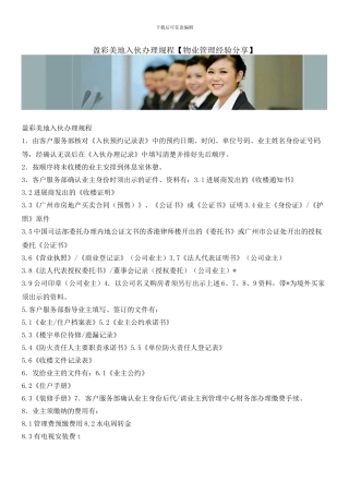 盈彩美地入伙办理规程