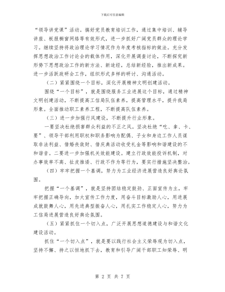 盐业公司精神文明建设工作计划与盐务局“优服务、助发展”主题实践实施方案汇编_第2页