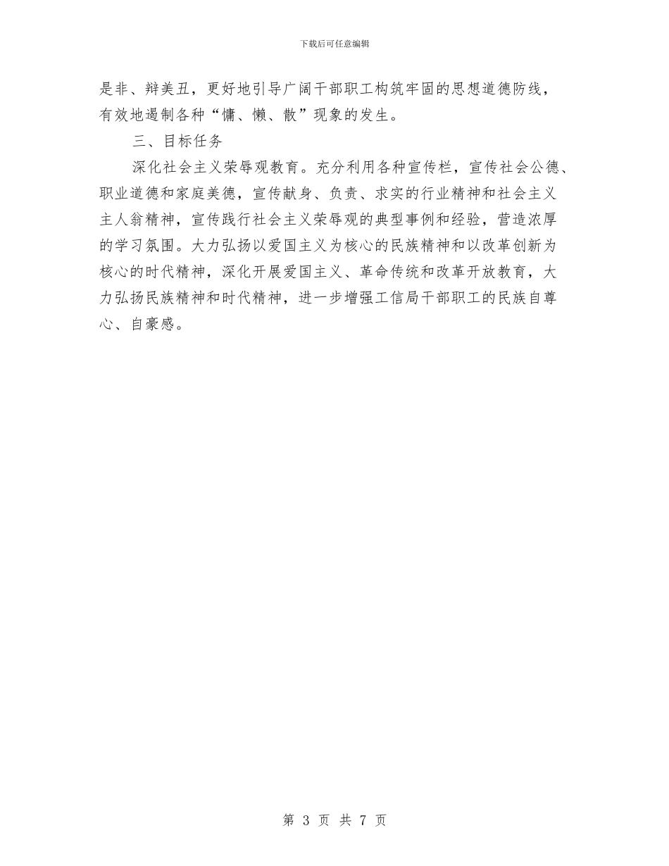 盐业公司精神文明建设工作计划与盐务局“优服务、助发展”主题实践实施方案汇编_第3页