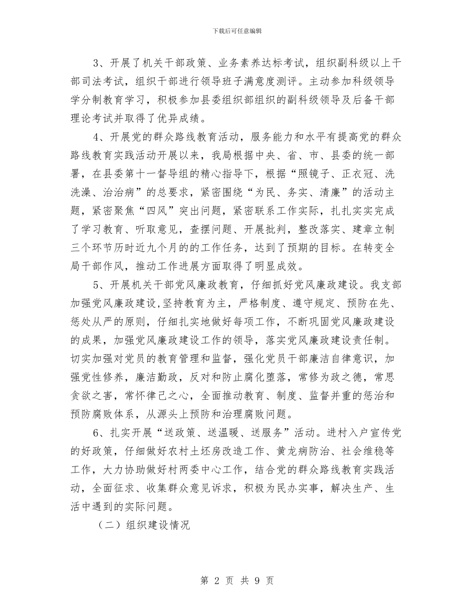 盐业公司党建工作总结与盐业公司开展三送活动工作总结汇编_第2页
