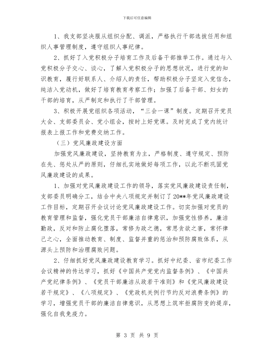 盐业公司党建工作总结与盐业公司开展三送活动工作总结汇编_第3页