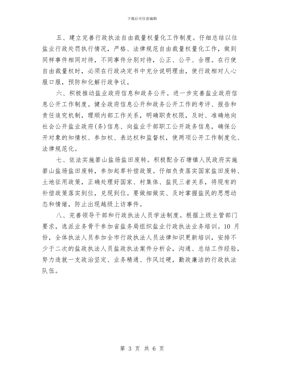 盐业行政工作计划范文与盐务局工作计划最新汇编_第3页