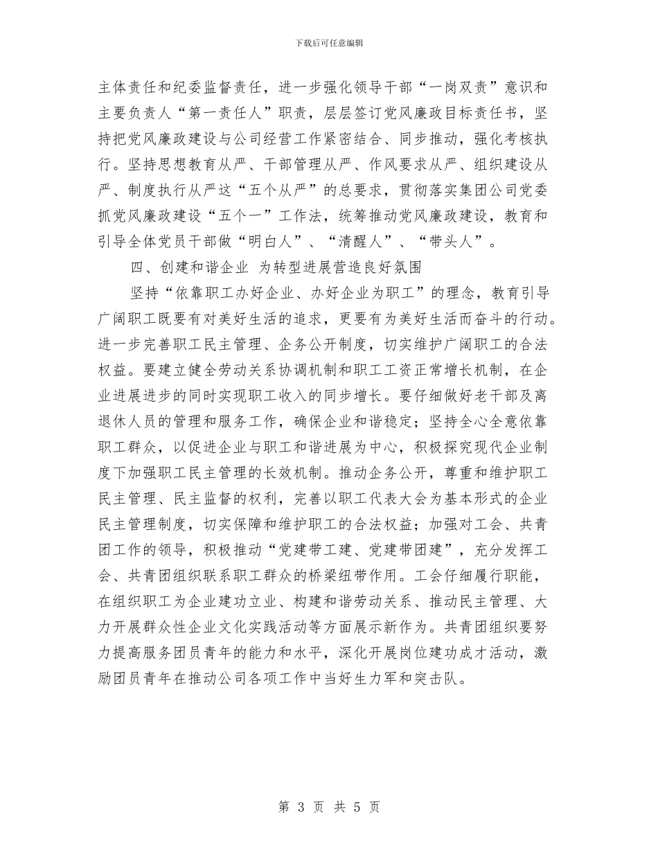 盐务局2024年支部工作计划与监事会团支部2024年度工作计划范文汇编_第3页