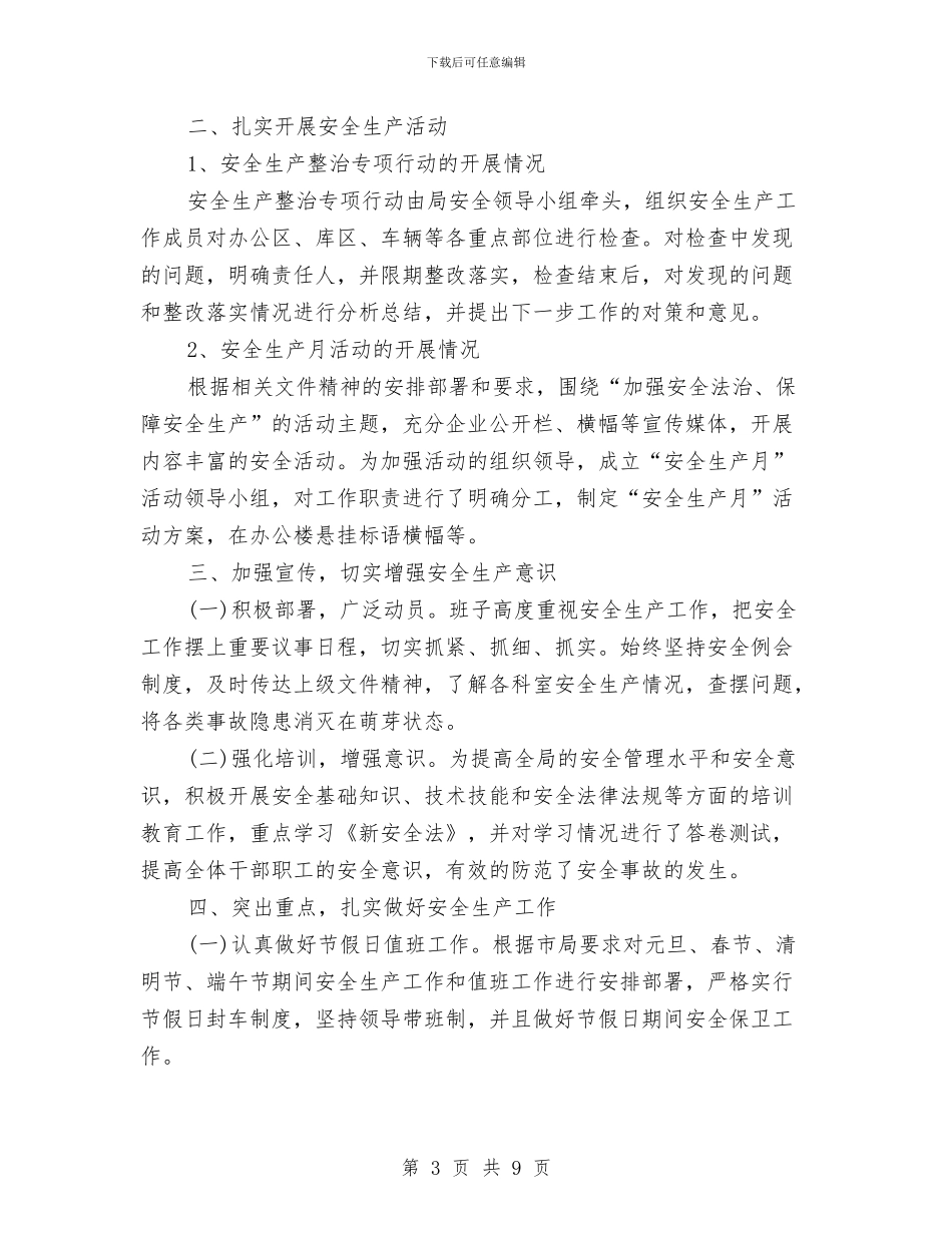 盐务局2024年上半年工作总结4篇与盐务局2024年半年工作总结汇编_第3页