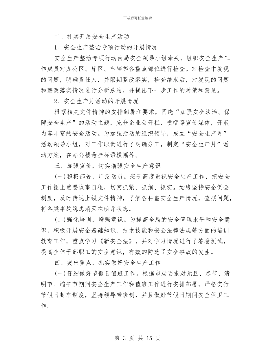 盐务局2024年上半年工作总结4篇与盐务局专项工作总结5篇汇编_第3页