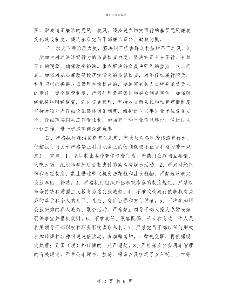盐务局反腐倡廉工作意见与盐务局目标管理自查报告汇编_第2页