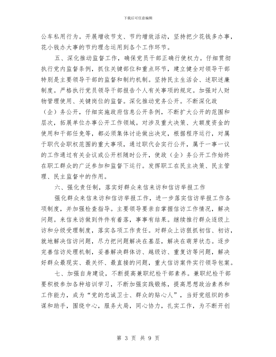 盐务局反腐倡廉工作意见与盐务局目标管理自查报告汇编_第3页