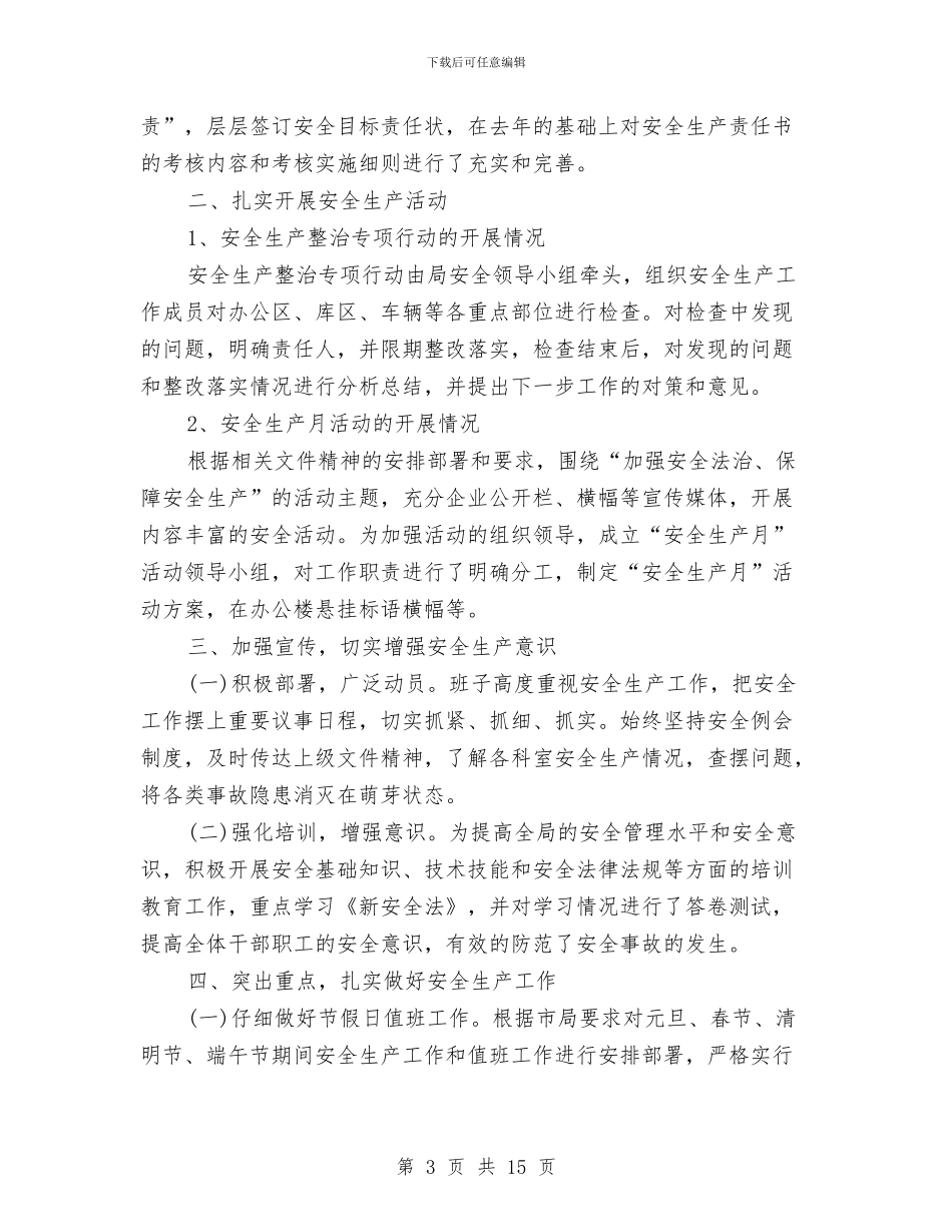 盐务局上半年工作总结4篇与盐务局专项工作总结5篇汇编_第3页