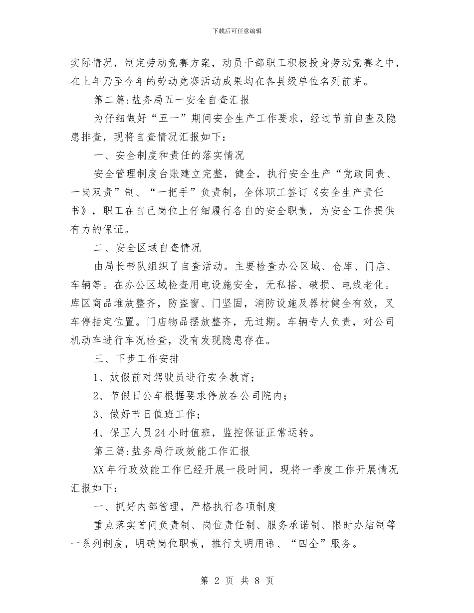 盐务局工作汇报3篇与盐务局目标管理自查报告汇编_第2页