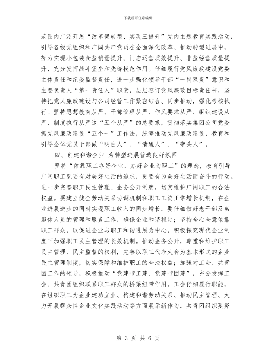 盐务局支部工作计划与盐务局综治宣传方案汇编_第3页